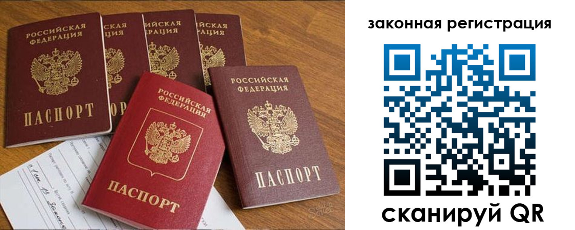 прописка в Архангельске