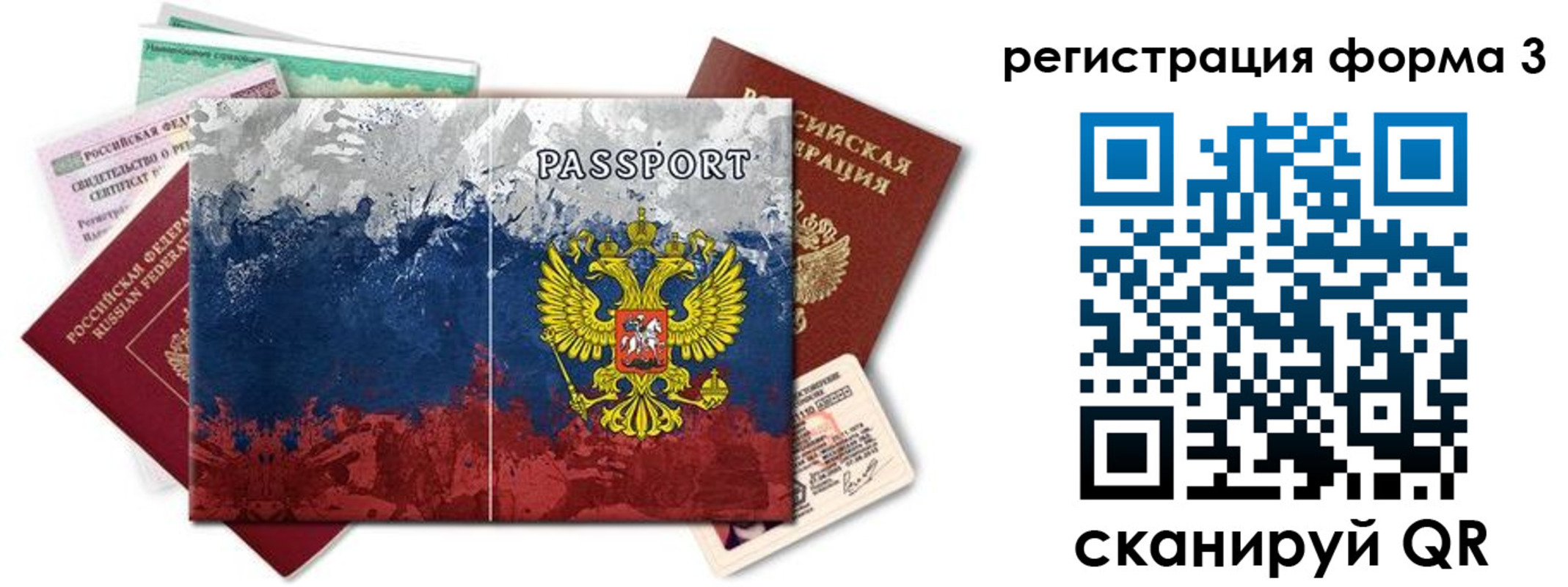 миграционный учет в Архангельске