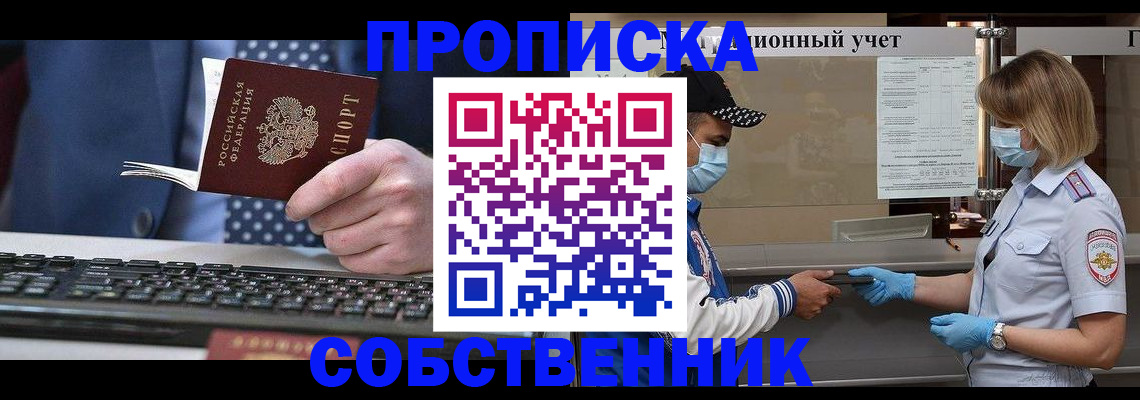 временная регистрация недорого в Архангельске