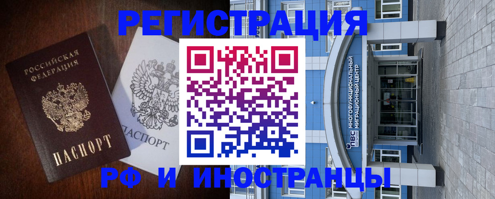 временная регистрация в Архангельске