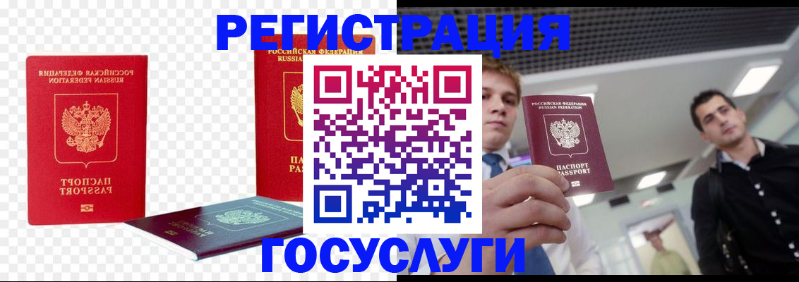 прописка ребенка в Архангельске