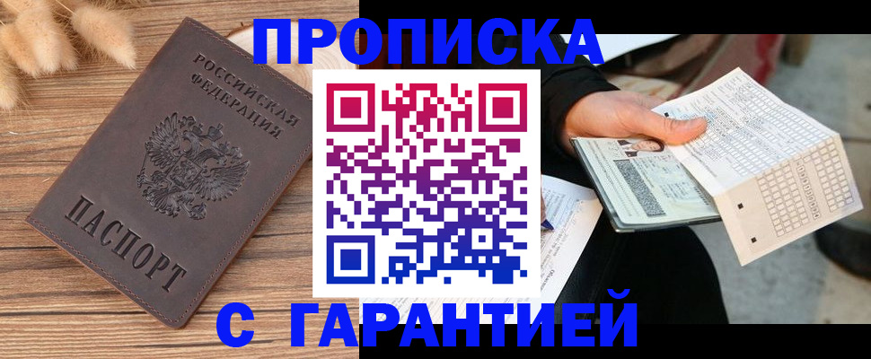 где прописаться в Архангельске