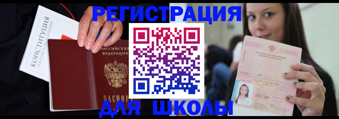 прописка ребенка в Архангельске