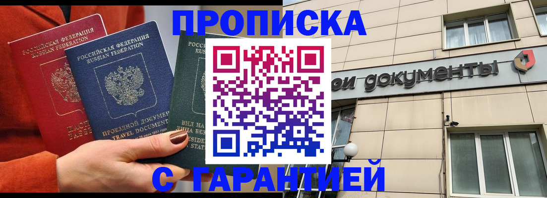 временная регистрация купить в Архангельске